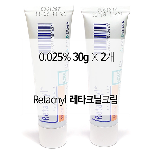 (1+1)스티바A 레타크닐크림 Retacnyl 0.025% 30g