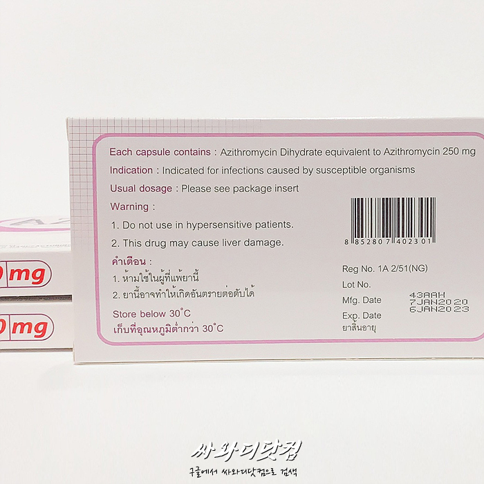 (할인★3Pack 18정)아지트로마이신 Azithromycin 250mg