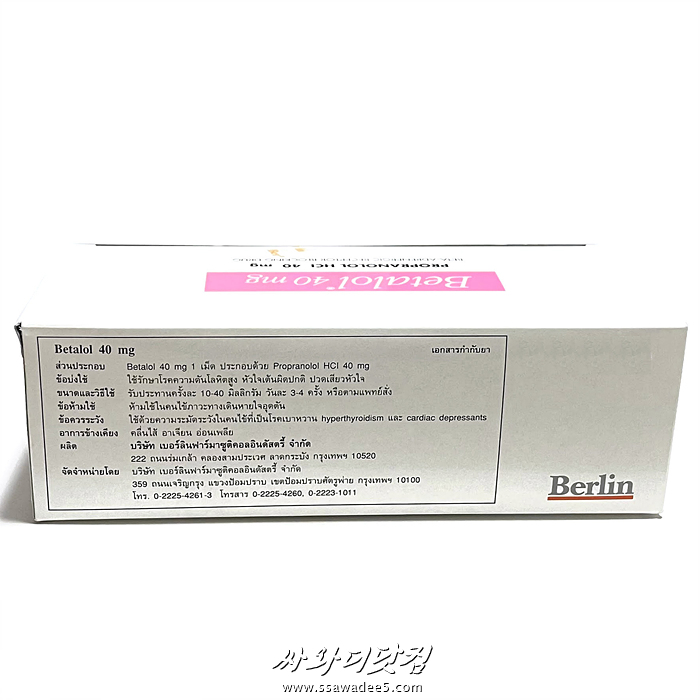 (할인★100정)프로프라놀롤(인데놀) Propranolol 40mg - 고혈압,협심증,부정맥,갑상선항진증 치료제