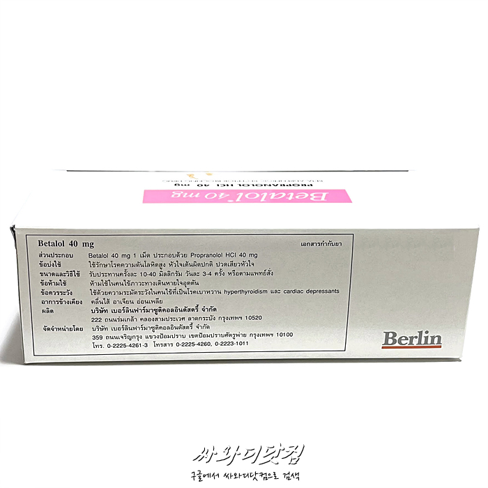 (할인★100정)프로프라놀롤(인데놀) Propranolol 40mg - 고혈압,협심증,부정맥,갑상선항진증 치료제